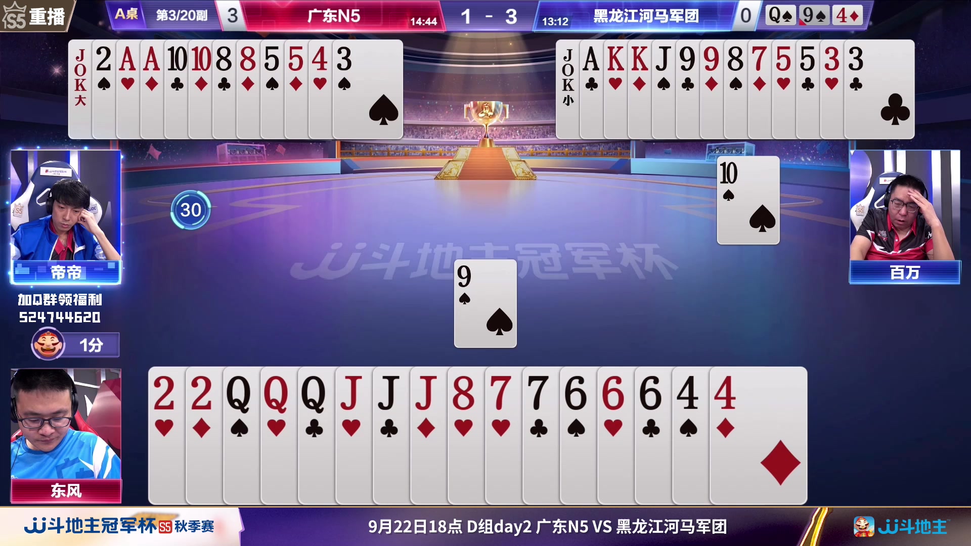 【2023-09-22 23点场】JJ斗地主官方：周六18点风华正茂VS清徐学栋