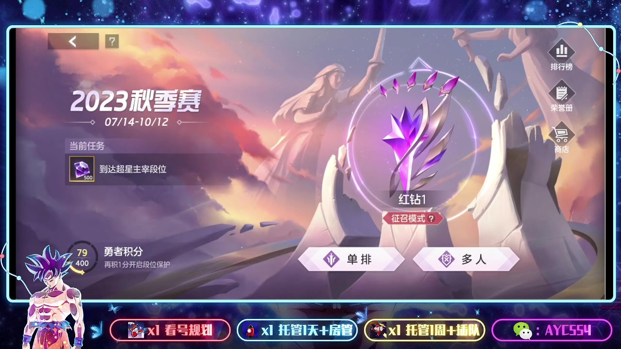 【2023-09-23 09点场】安逸城GG：【曙光英雄】文武安天下
