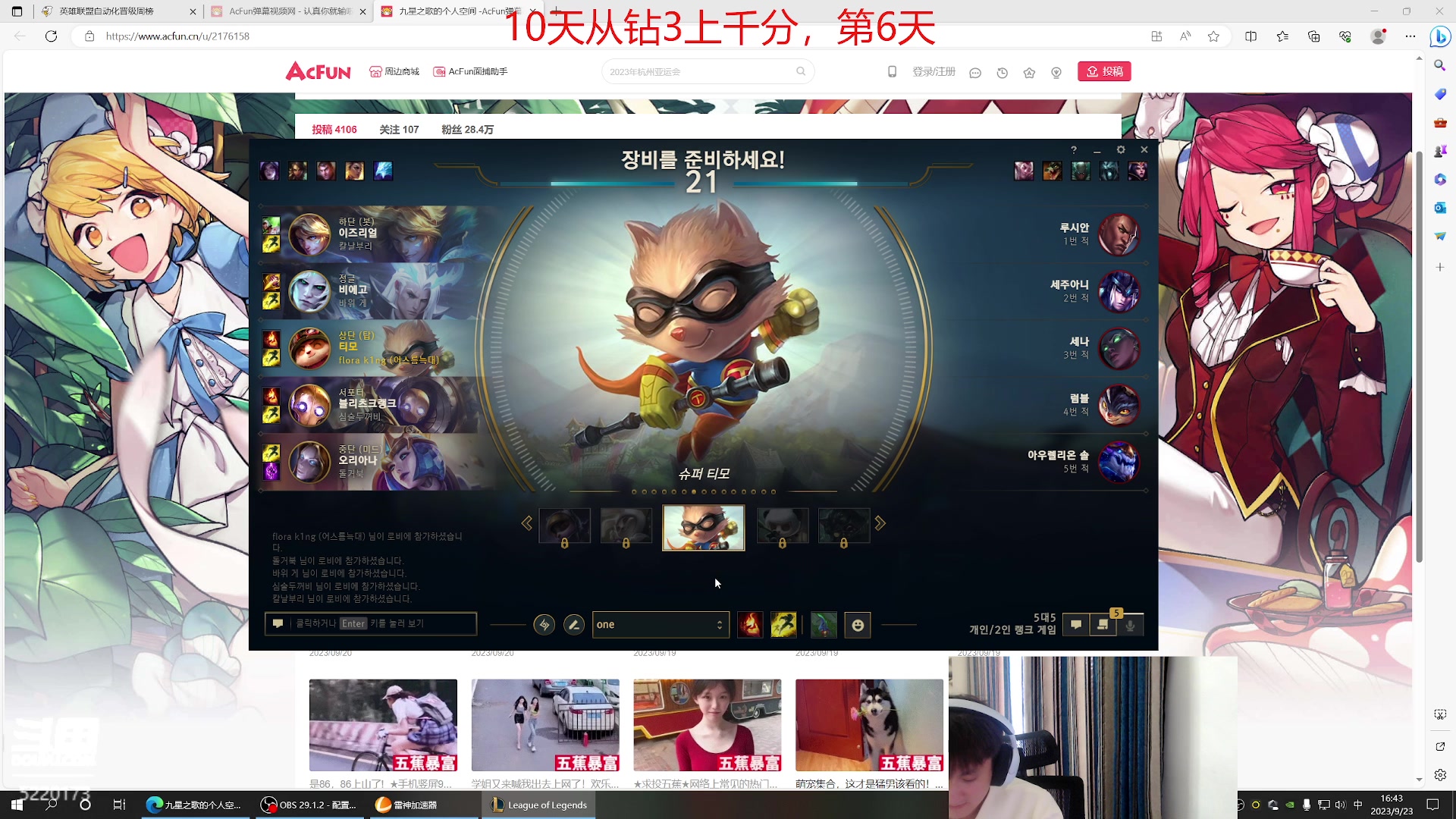 【2023-09-23 16点场】恶霸提莫：韩服王者局，拿到提莫=赢！