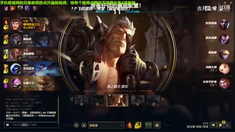 中单盖伦对线中单压缩，8-4结束游戏；小压1级.