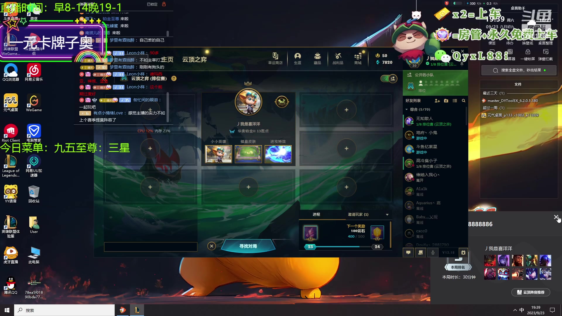 【2023-09-23 19点场】晴天QyxL：晴天：懒人的九五至尊