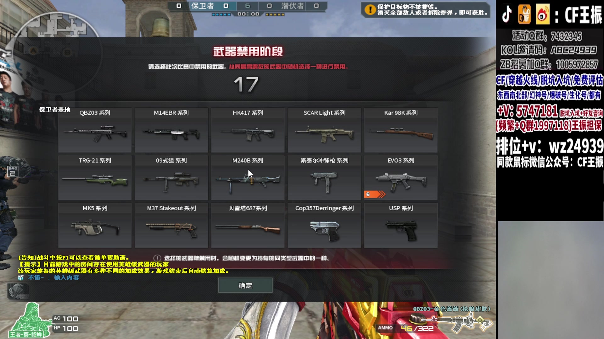 【2023-09-23 00点场】CF王振：冲刺北部枪王之王~ 24939