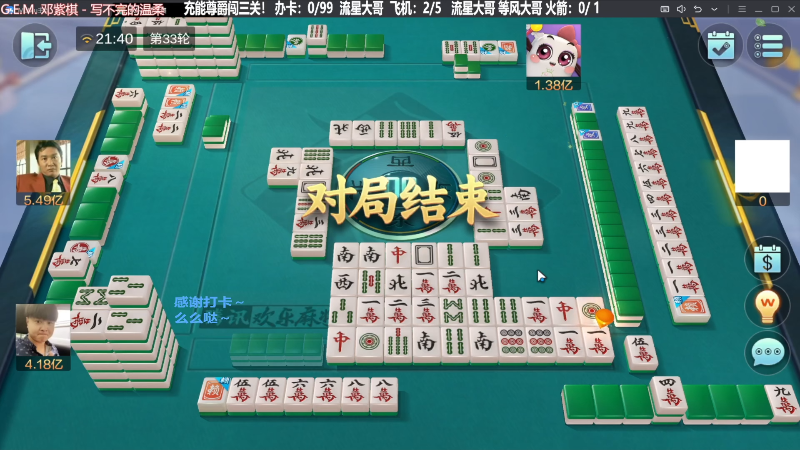 【欢乐麻将】靓旭的精彩时刻 20230923 11点场