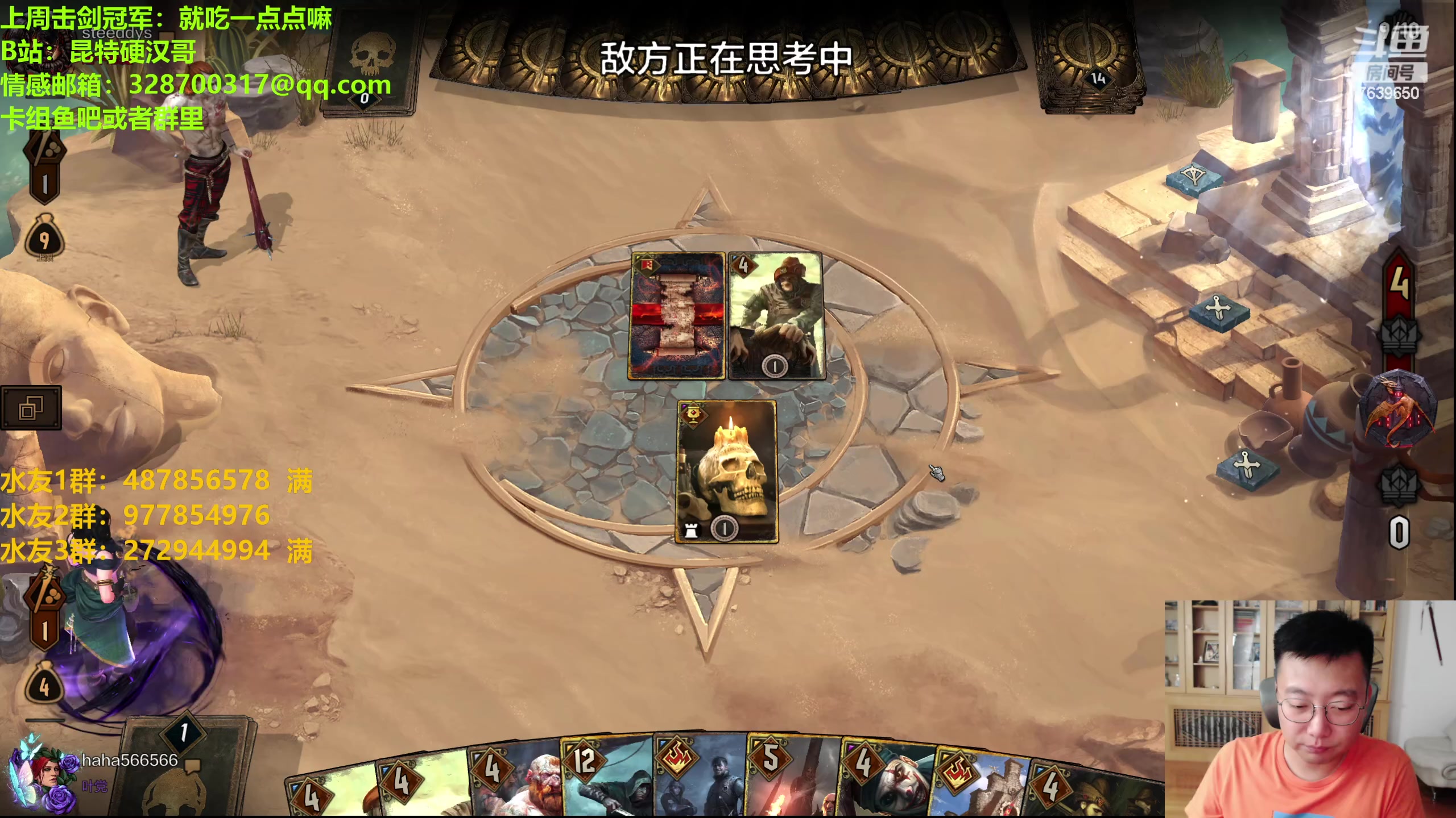 【2023-09-22 19点场】硬汉哥孙士彧：昆特牌60新卡新版本正式上线