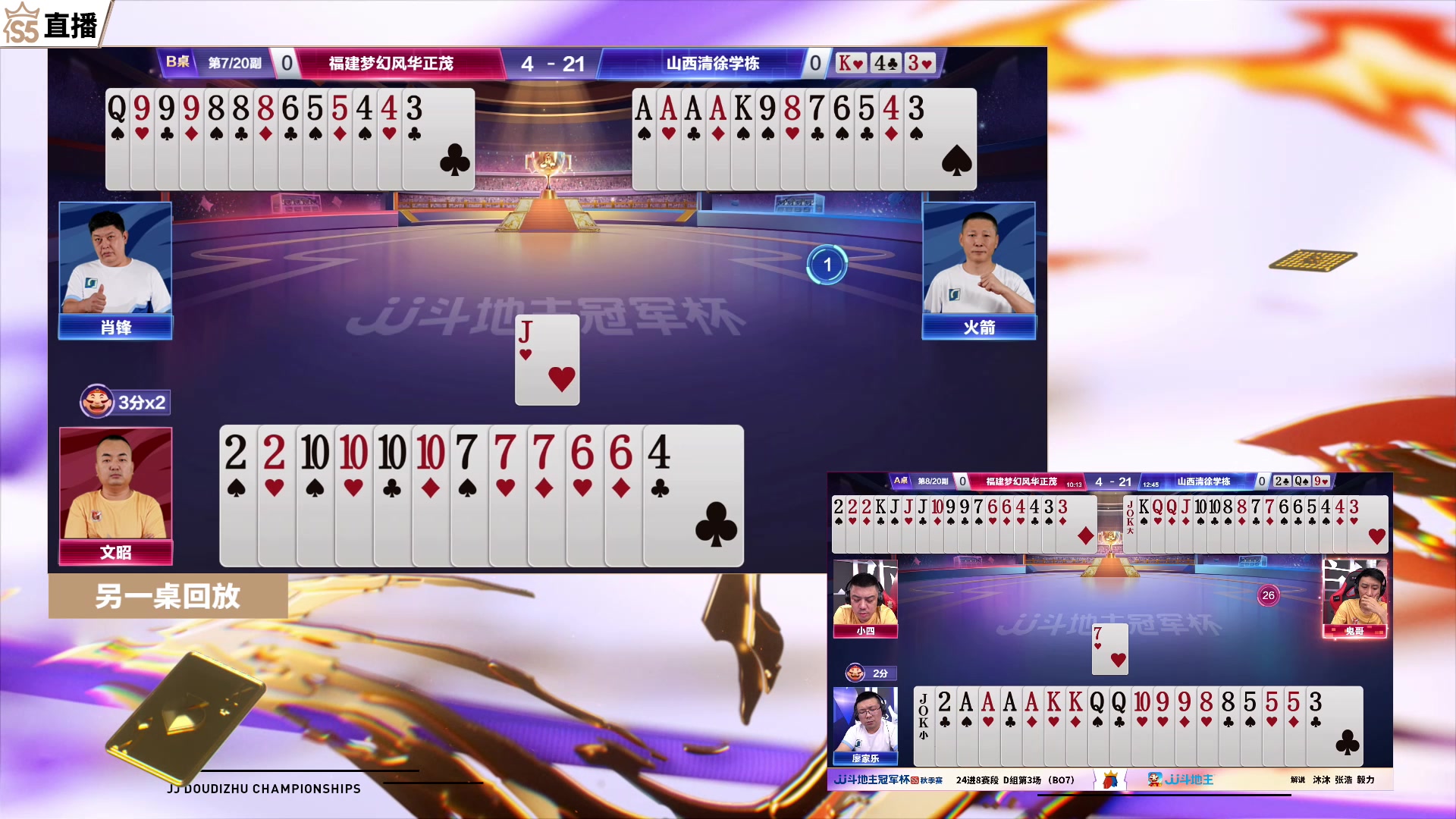 【2023-09-23 17点场】JJ斗地主官方：【观赛赢金条】斗地主秋季赛直播中