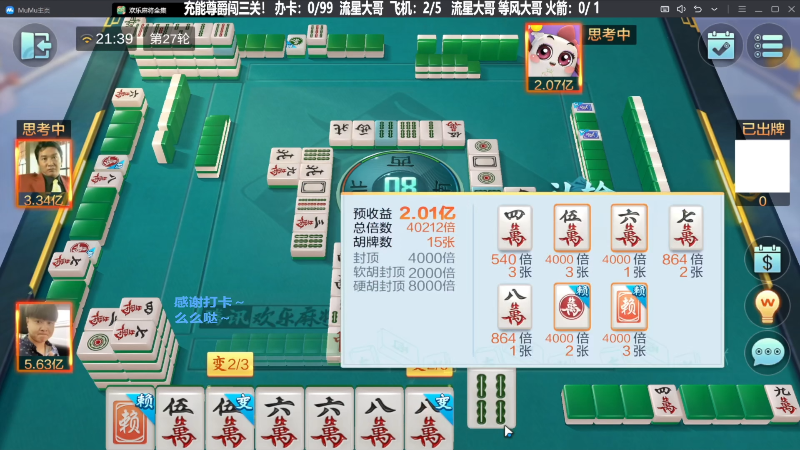 【欢乐麻将】靓旭的精彩时刻 20230923 11点场
