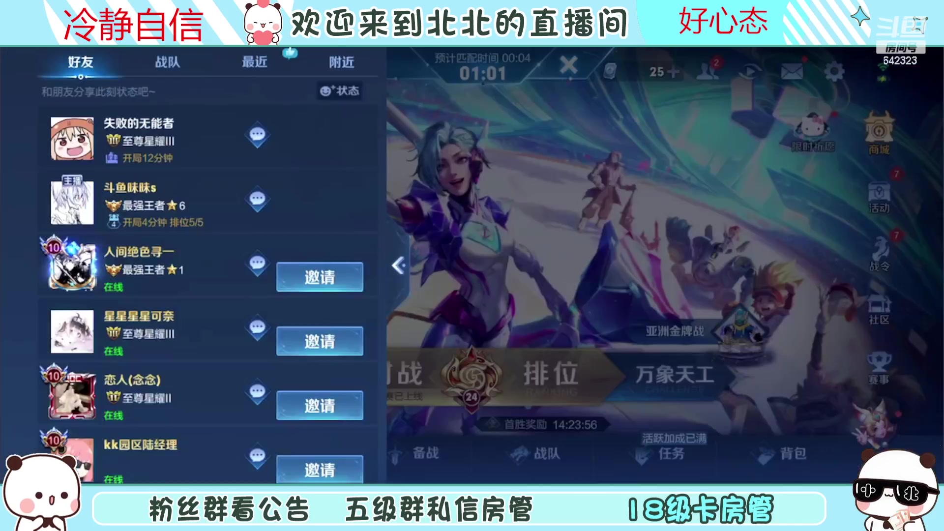 【2023-09-20 20点场】小笨蛋北北：(122段中路)新赛季加油