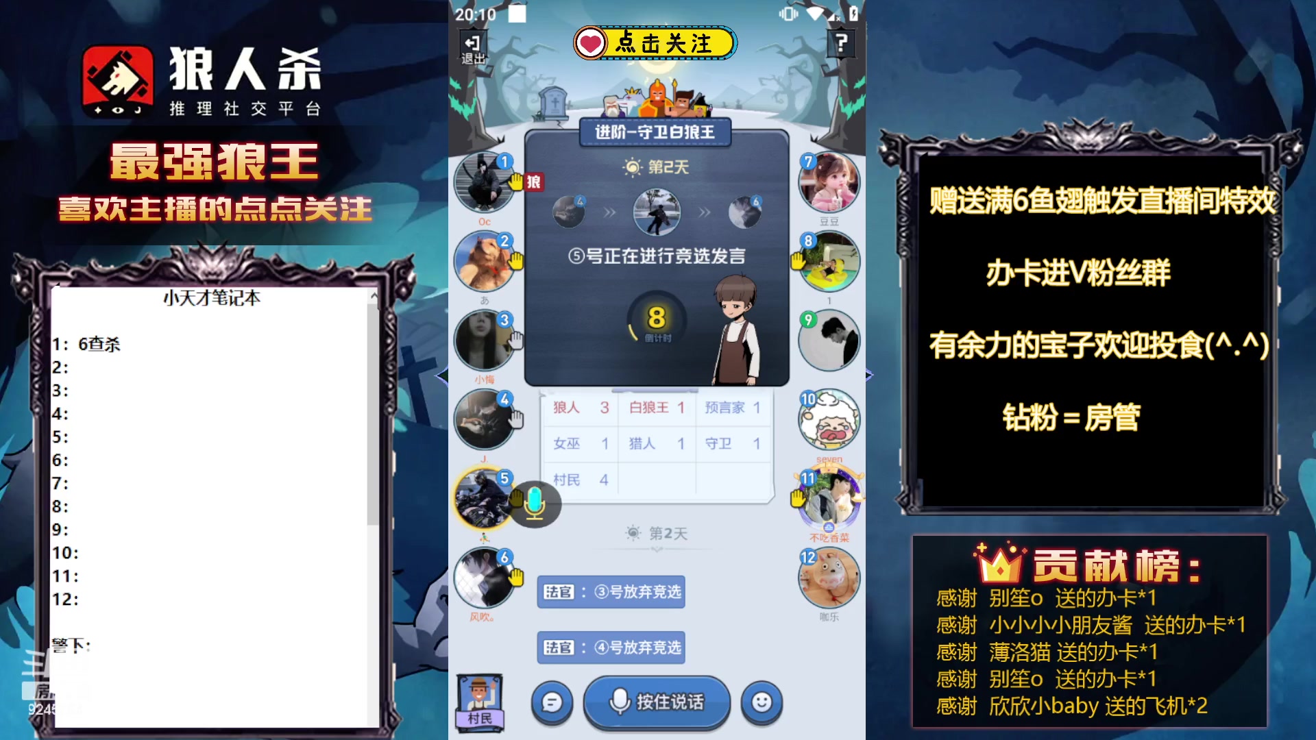 【2023-09-23 19点场】白日梦想家II7：狼人杀激情路人局