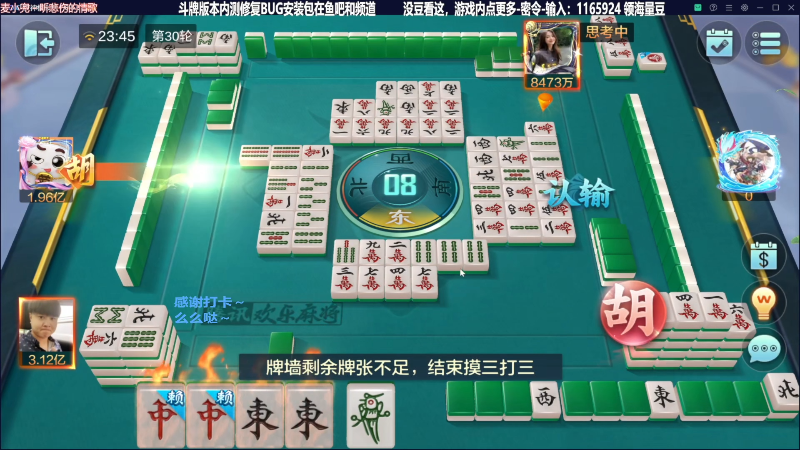 我在斗鱼看靓旭直播欢乐麻将