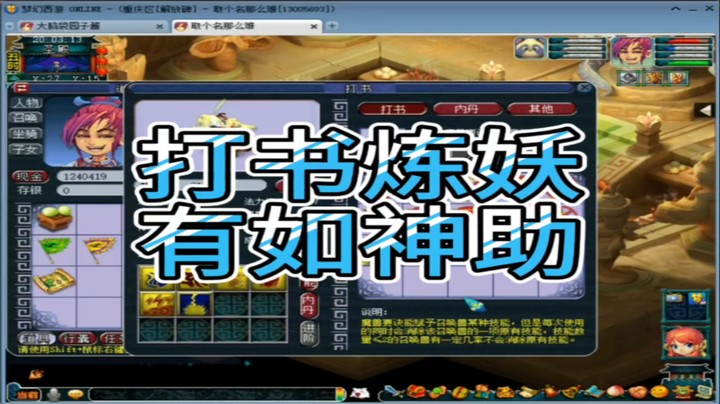 梦幻西游打书炼妖有如神助