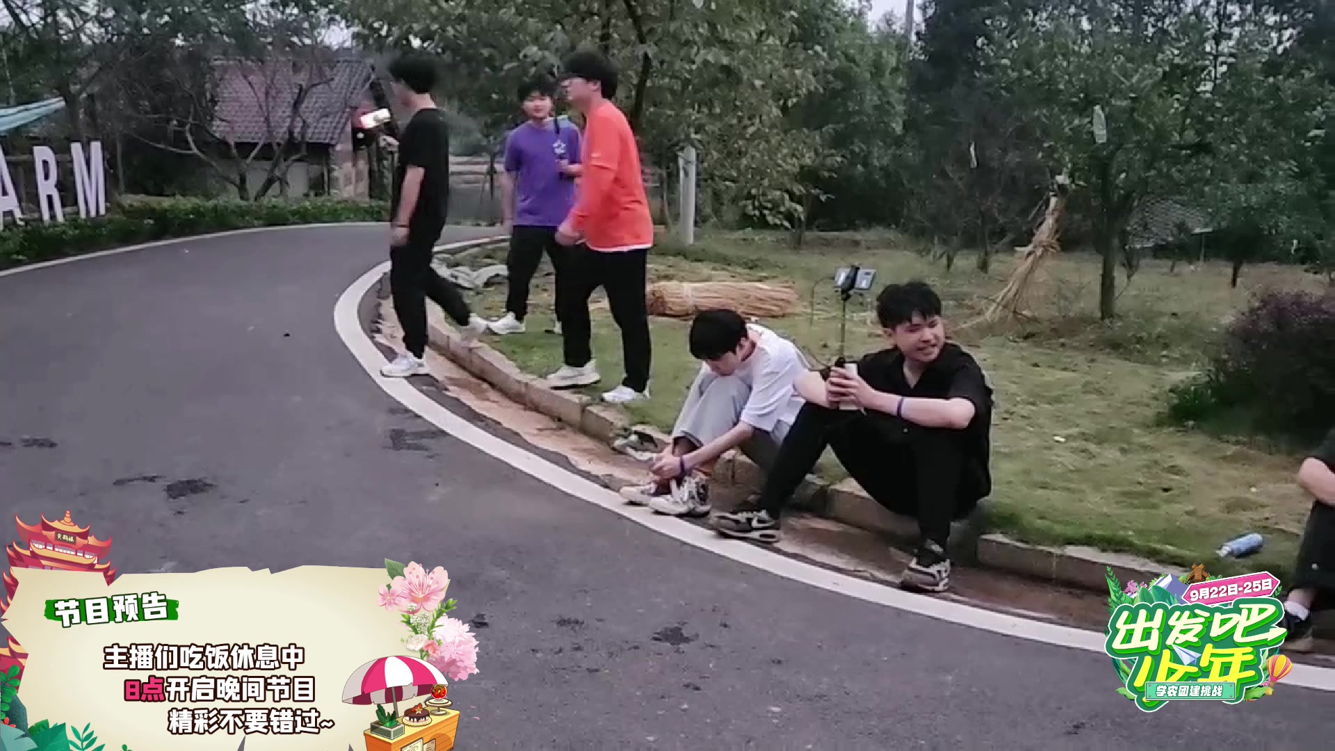 【2023-09-23 18点场】YTG丶落幕：出发吧少年day1正式节目下午2点开始.