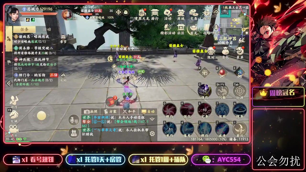 【2023-09-22 20点场】安逸城GG：【新天龙八部】打造3D视觉盛宴