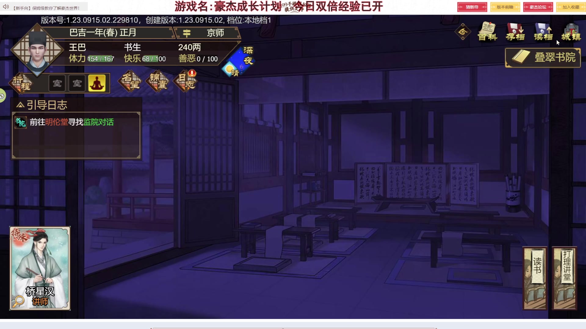 【2023-09-23 18点场】巴格拉斯：热爱生活，走进巴叔