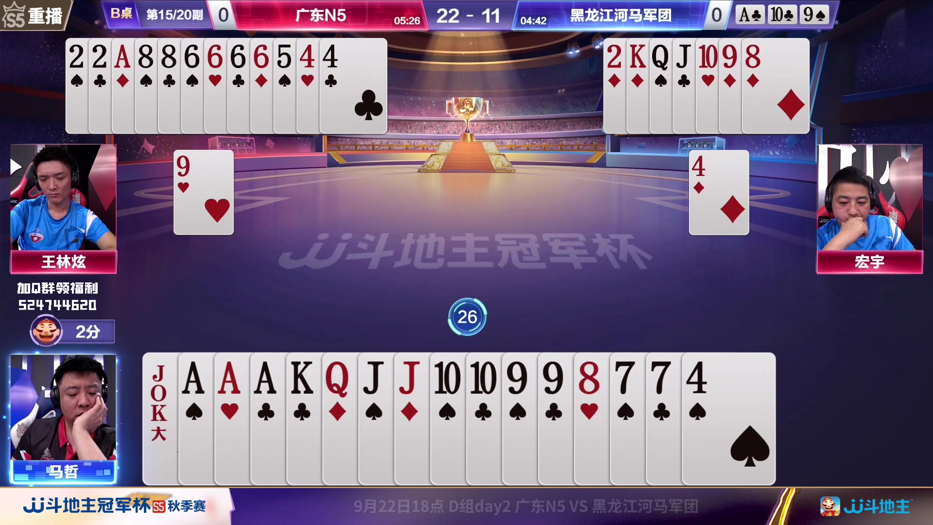 【2023-09-22 21点场】JJ斗地主官方：周六18点风华正茂VS清徐学栋