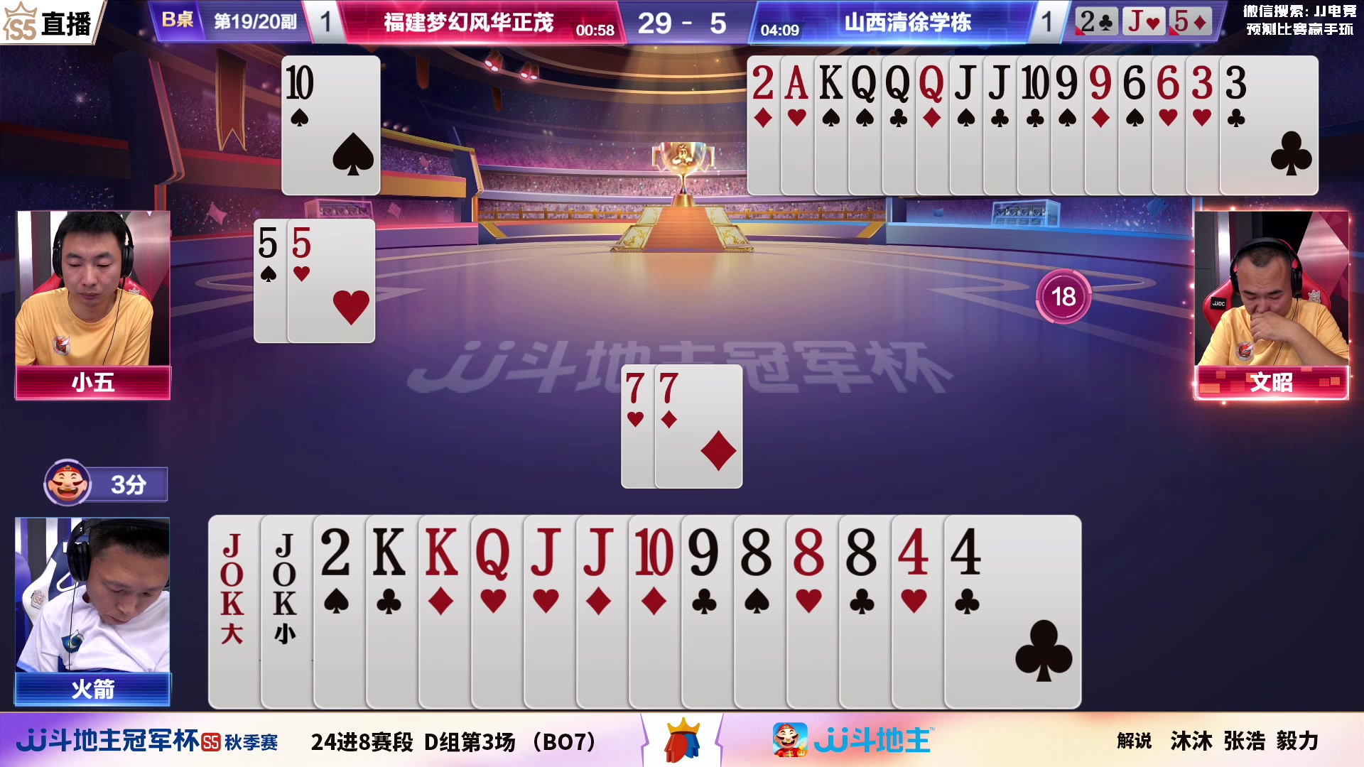 【2023-09-23 19点场】JJ斗地主官方：【观赛赢金条】斗地主秋季赛直播中