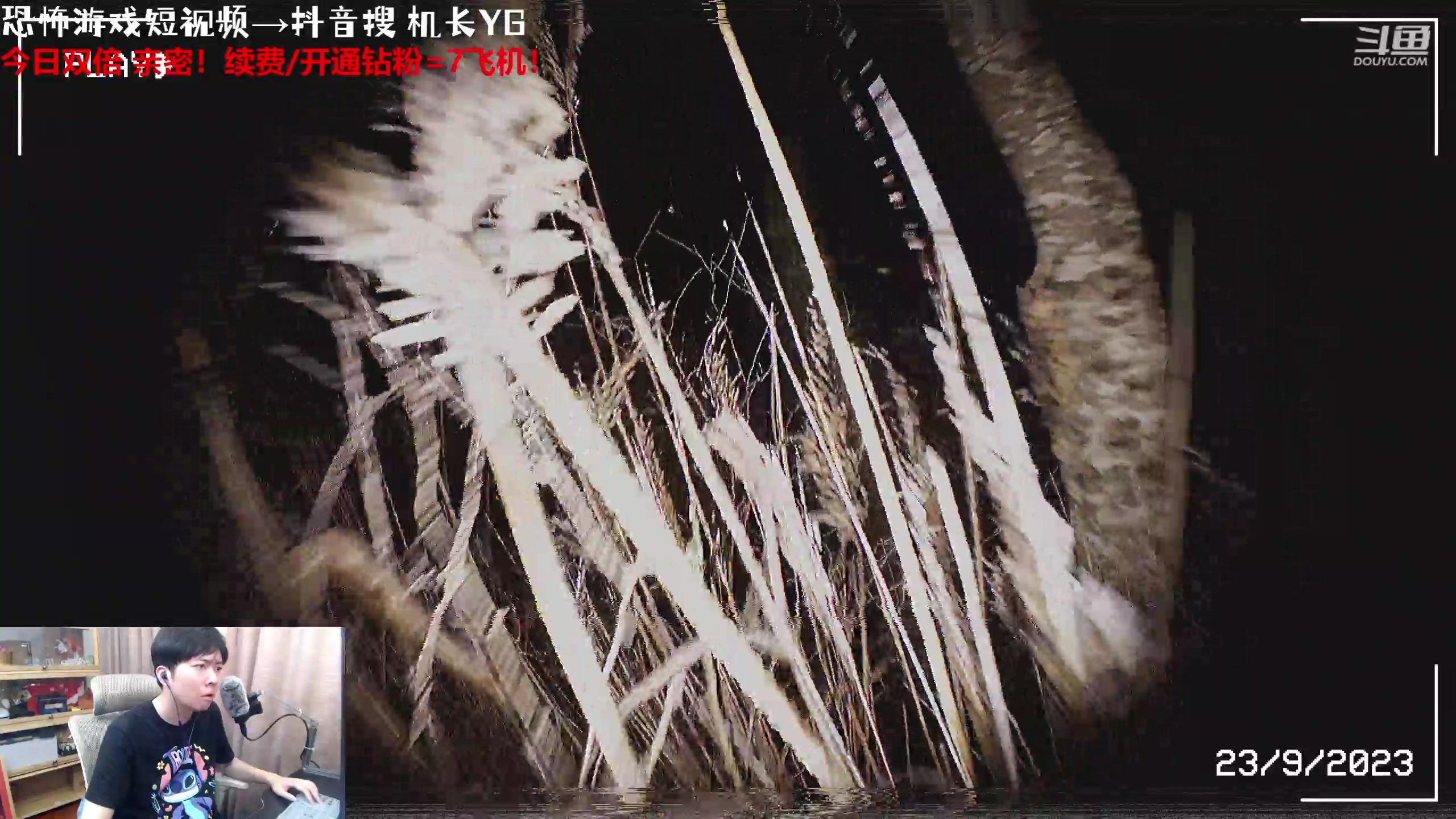 【2023-09-23 19点场】机长YG：【机长】恐怖刺激直播中！！