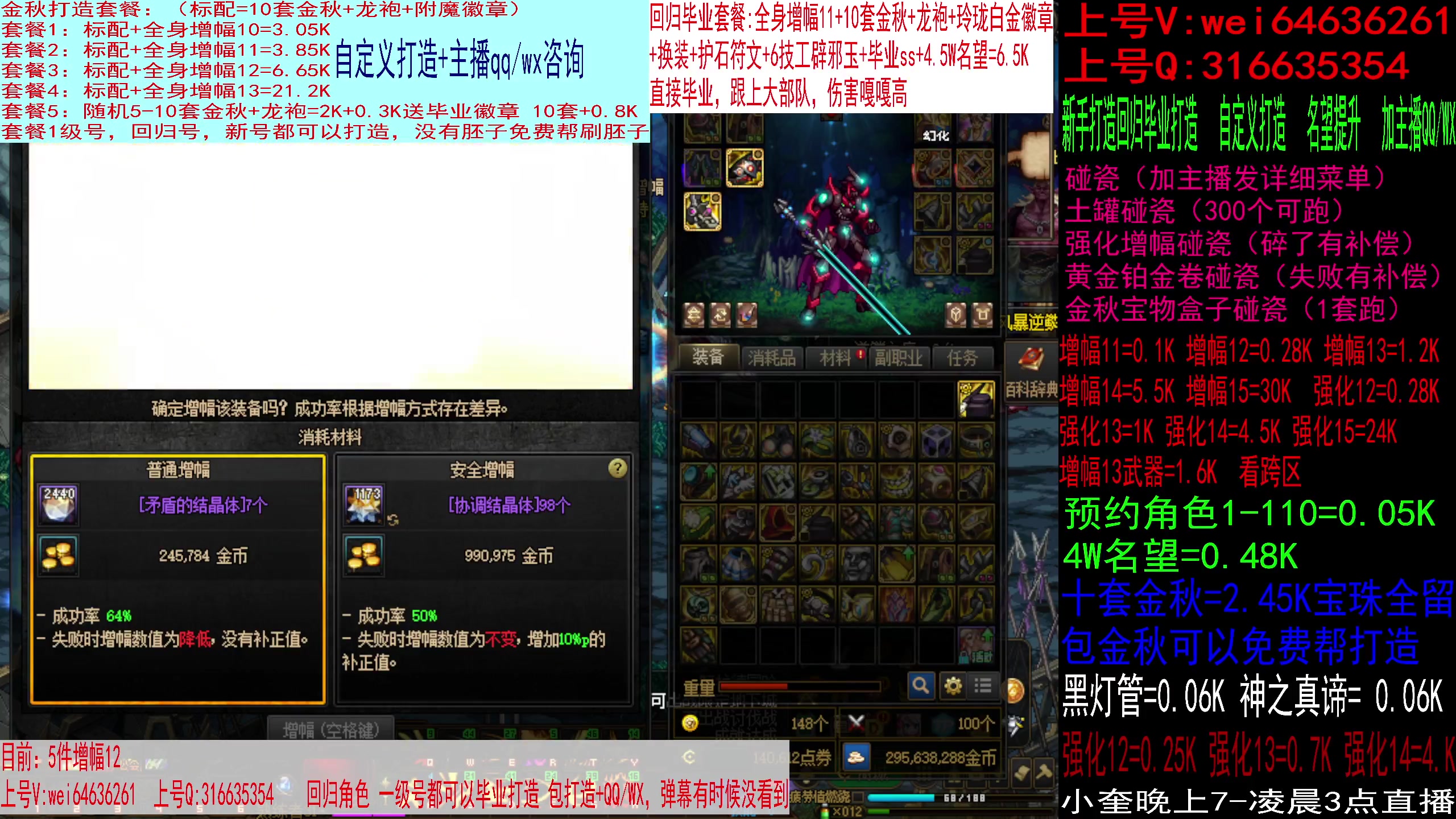 【2023-09-23 16点场】红眼小奎：回归毕业打造，增幅强化龙袍