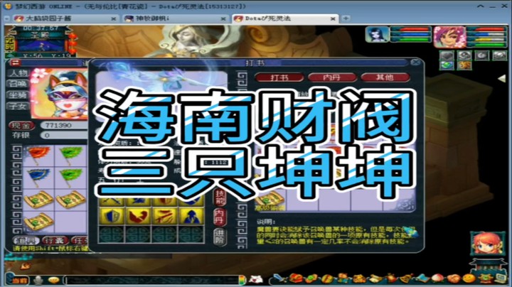 梦幻西游海南财阀三只坤坤