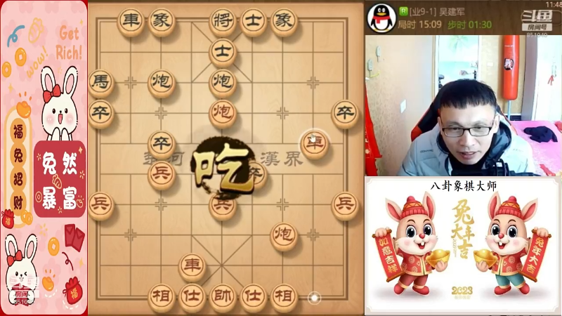 我在斗鱼看八卦象棋大师直播天天象棋