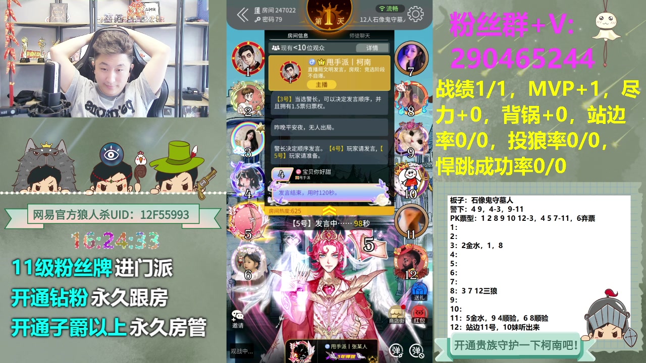 【2023-09-23 15点场】甩手派丨柯南：迷雾S2排位赛#狼人杀官方#