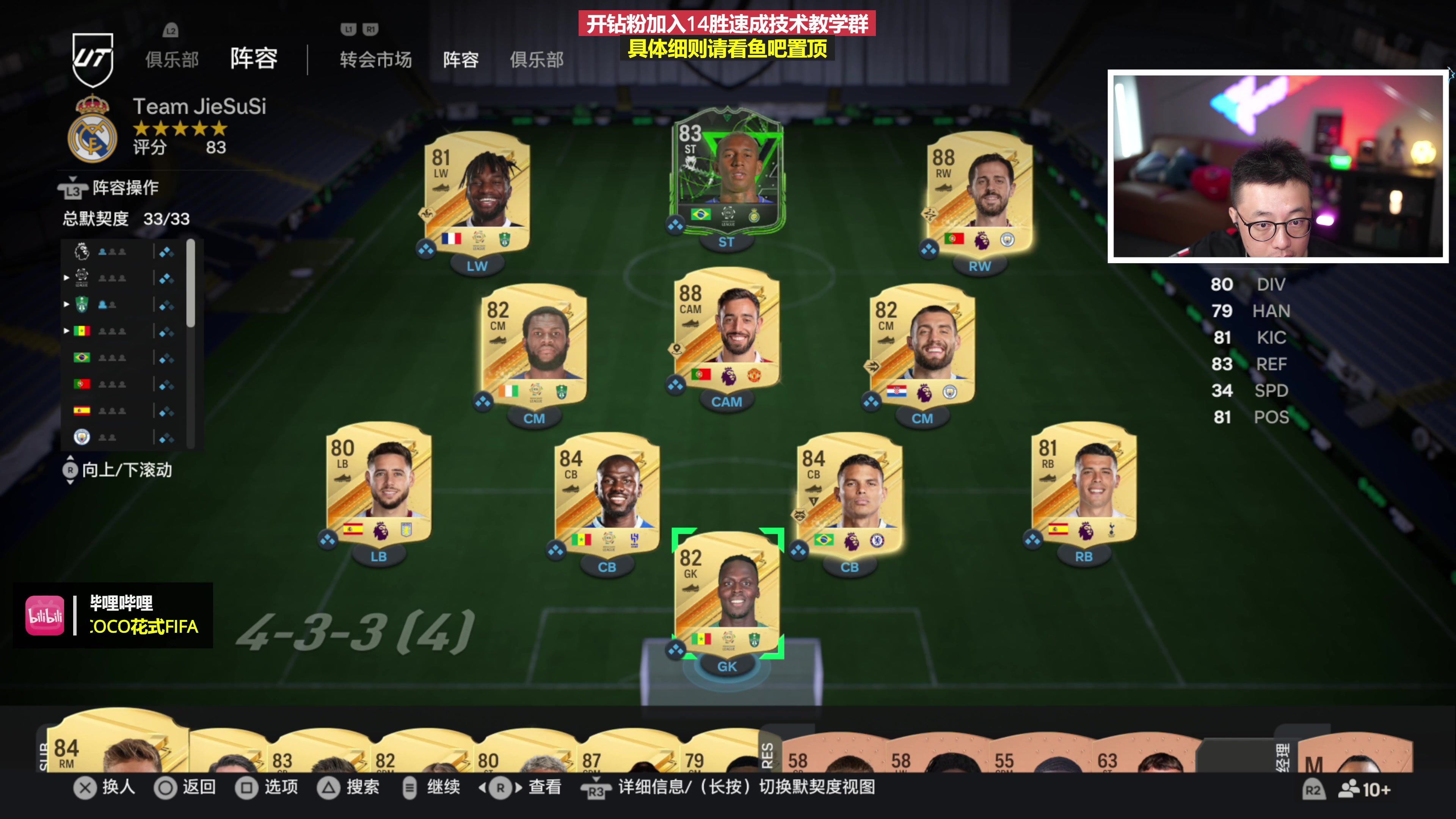 【2023-09-22 20点场】COCO花式FIFA：FC24 零氪阵80X10能欧吗？