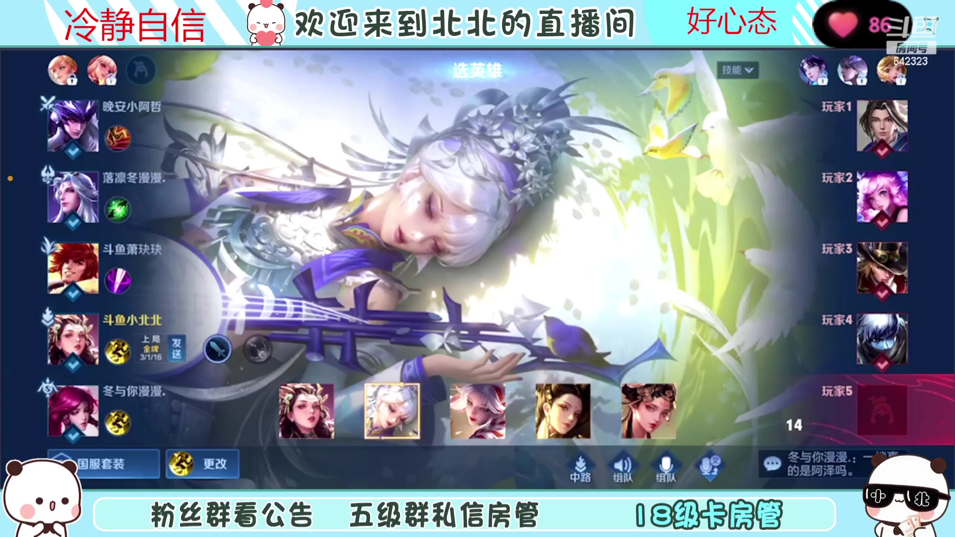 【2023-09-21 21点场】小笨蛋北北：(122段中路)新赛季加油