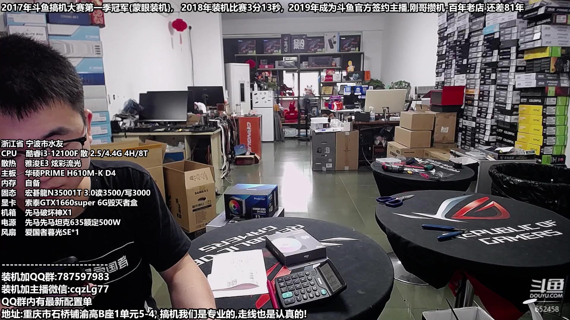 【2023-09-23 14点场】重庆刚哥金牌装机店：重庆刚哥 配电脑 国庆活动开始了