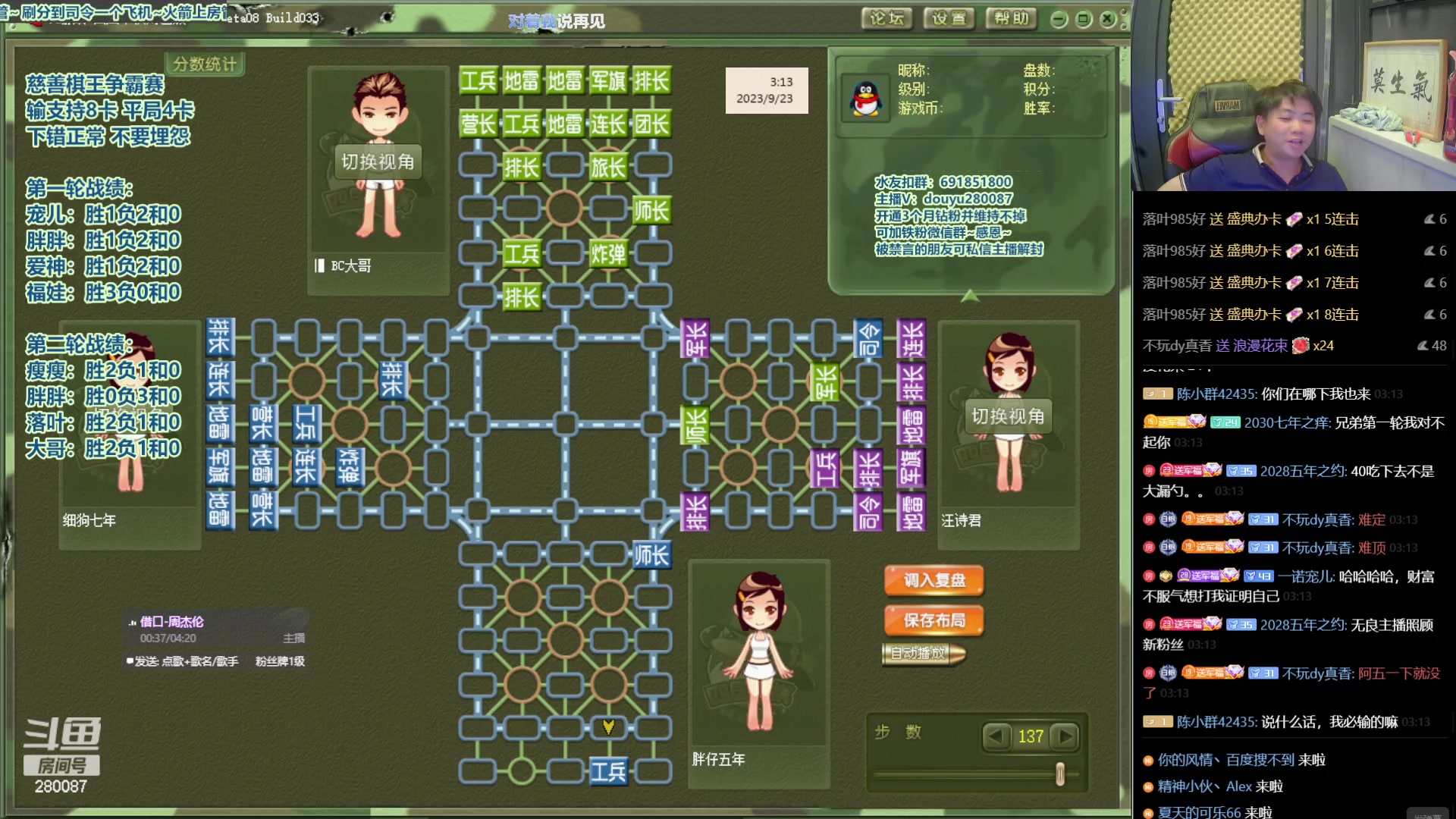 【2023-9-23 3点场】四国军棋欠你幸福:生下来就下军棋的直播间280087~