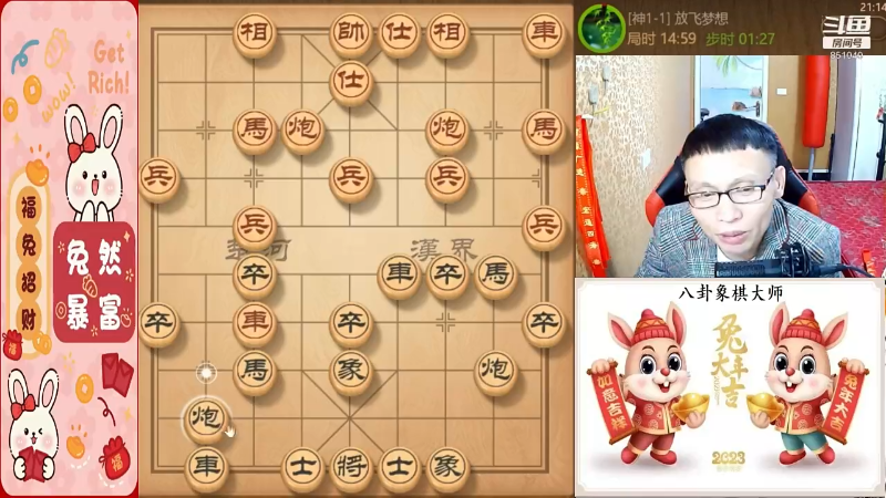 我在斗鱼看八卦象棋大师直播天天象棋