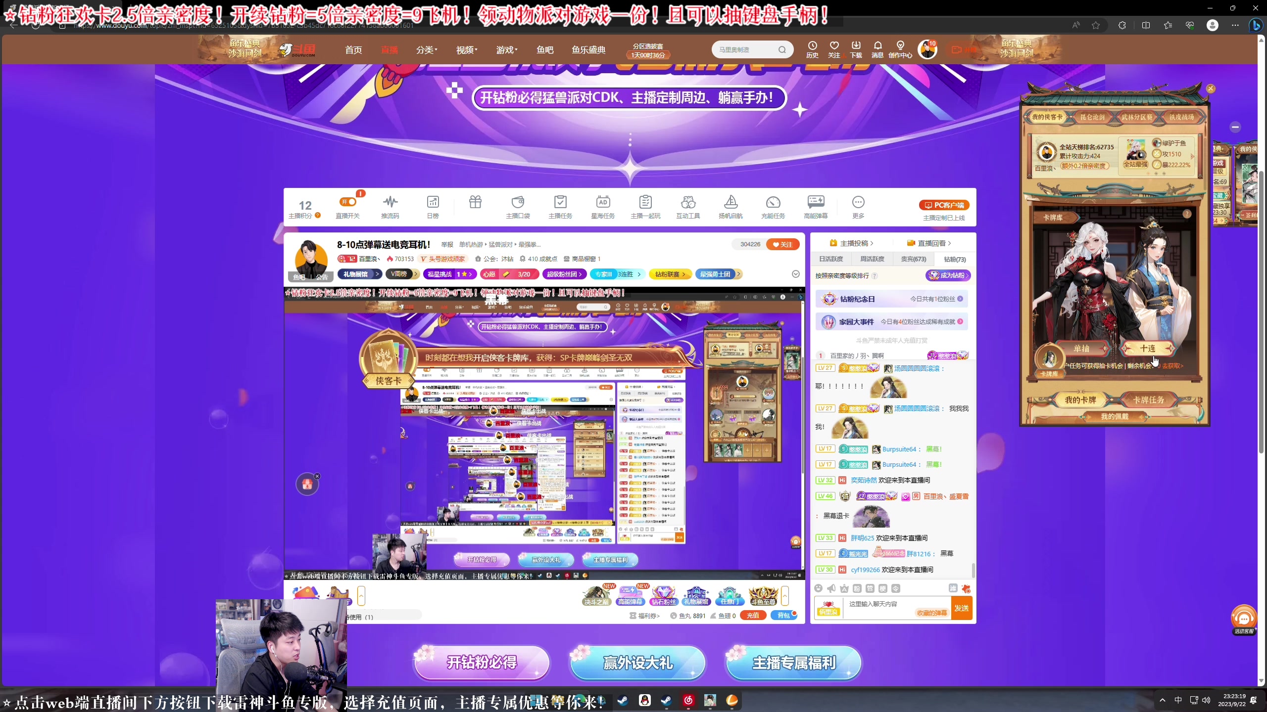 【2023-09-22 22点场】百里浪丶：8-10点弹幕送电竞耳机！