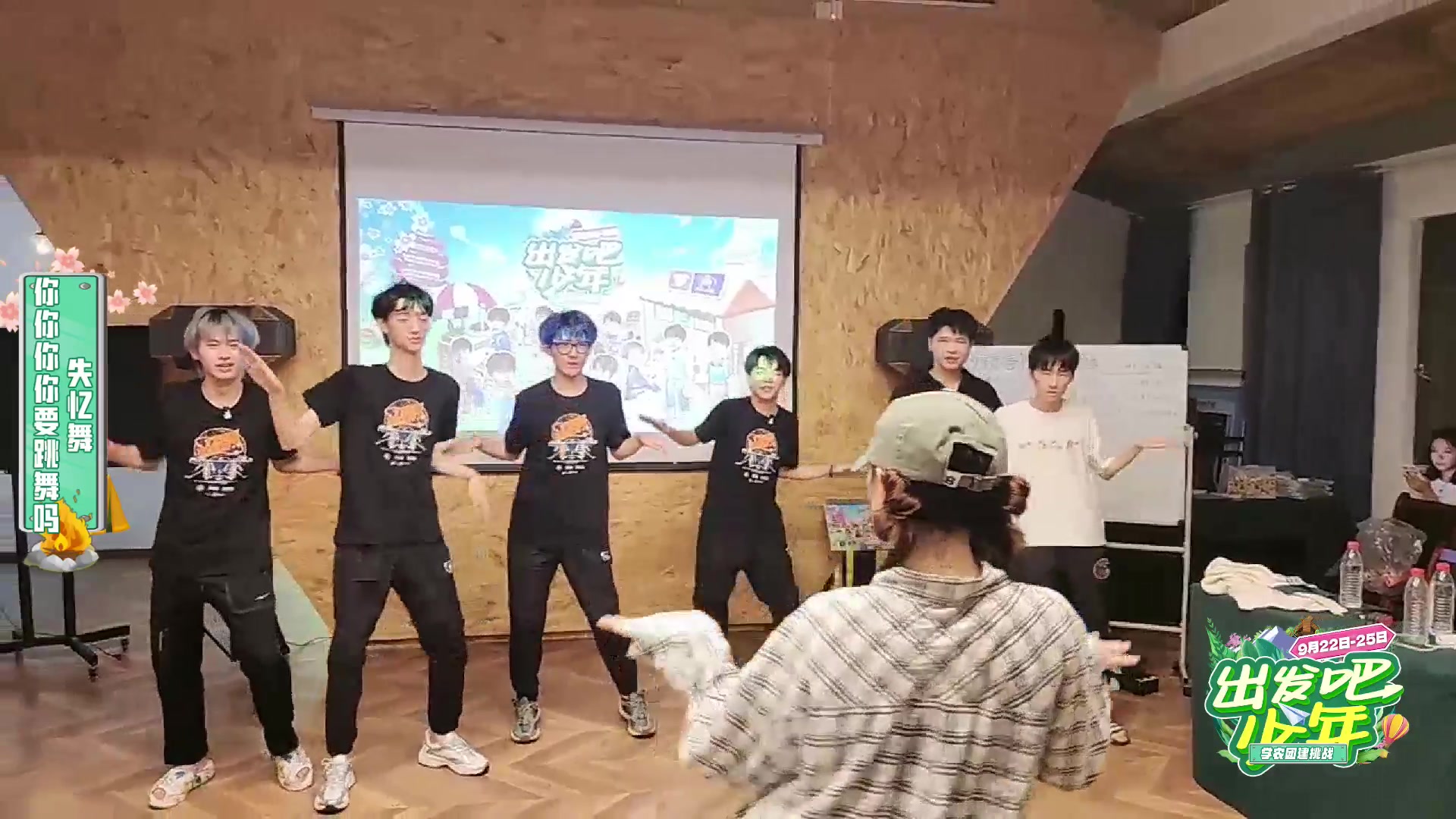 【2023-09-23 22点场】YTG丶落幕：出发吧少年day1正式节目下午2点开始.