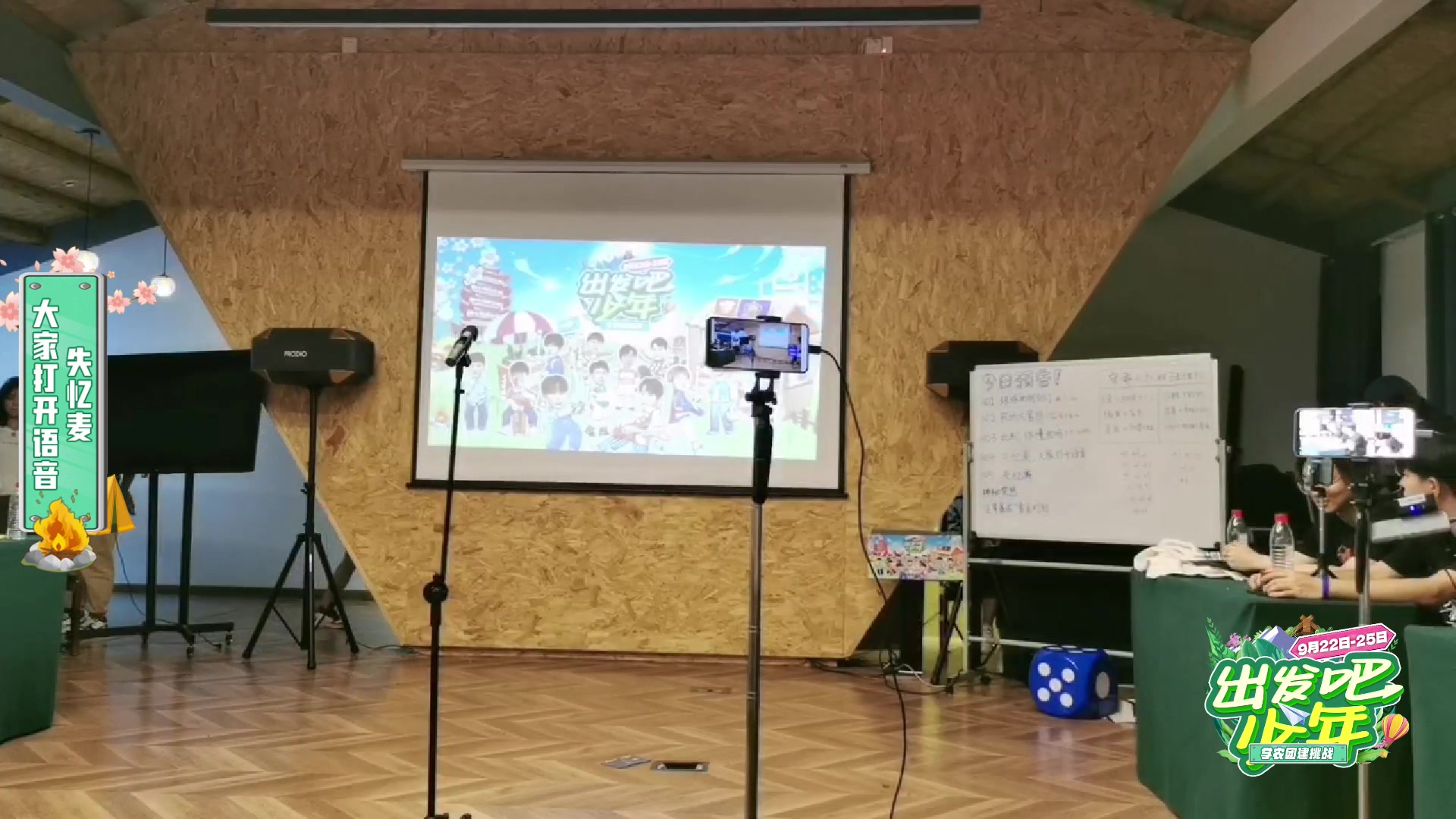 【2023-09-23 21点场】大胖狗koko：出发吧少年day.1正式节目下午2点开始