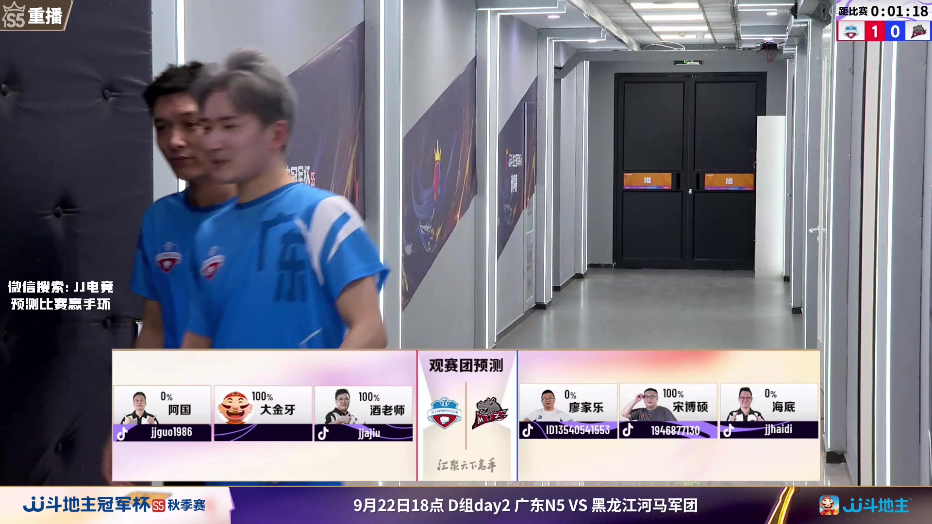 【2023-09-23 01点场】JJ斗地主官方：周六18点风华正茂VS清徐学栋