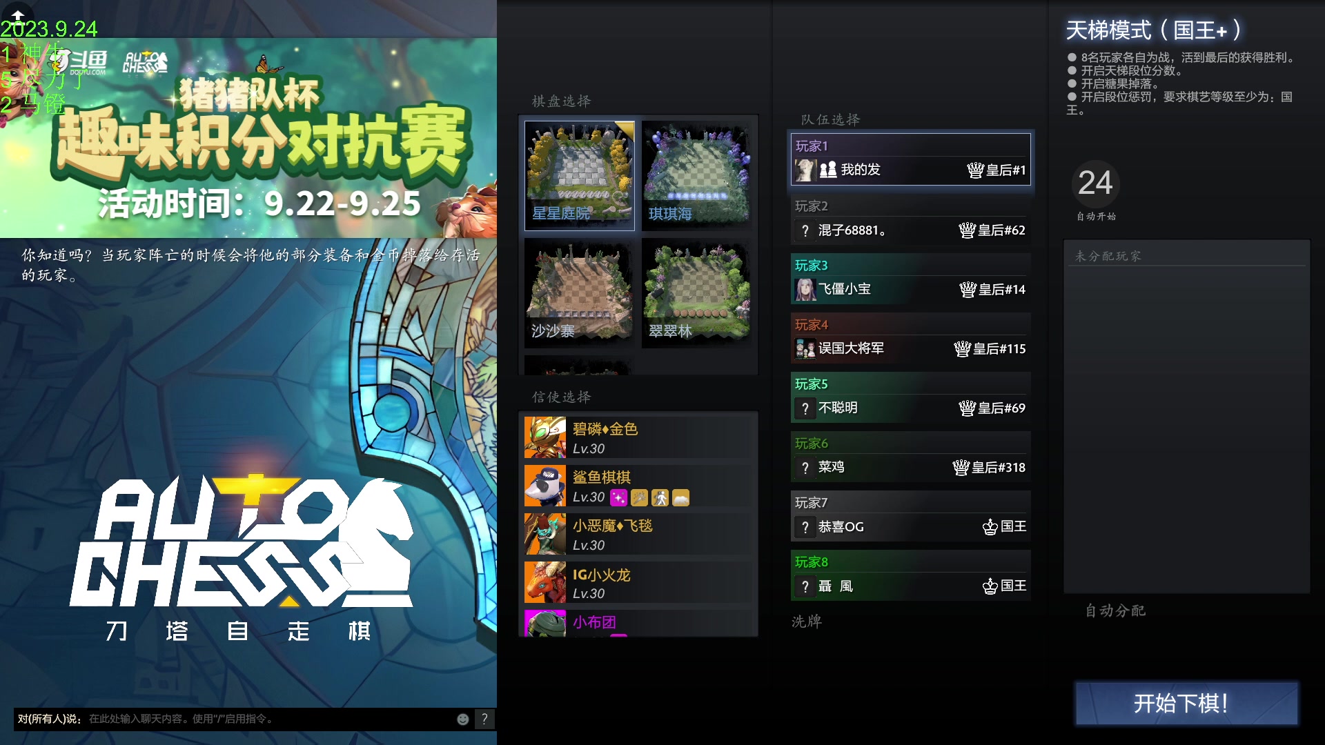 【2023-09-24 18点场】1874ooo：播一会儿放假了！