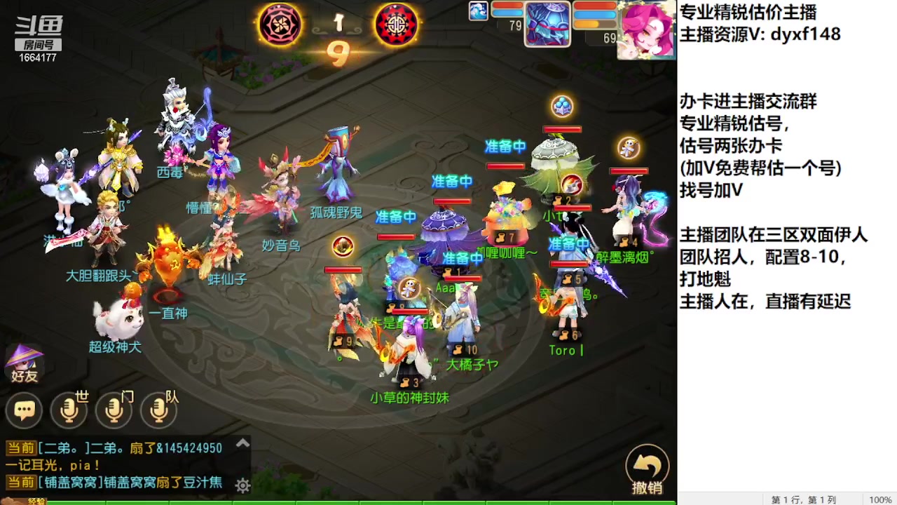 【2023-09-24 16点场】我叫小小小方：专业精锐找号估号帮看号