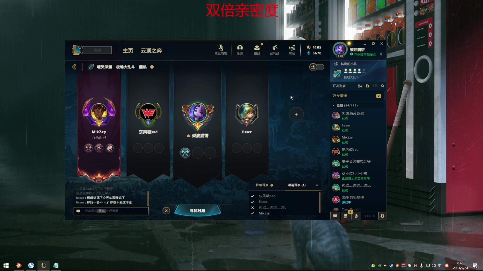 【2023-09-24 00点场】兮饭锐雯：乱斗狂少归来！