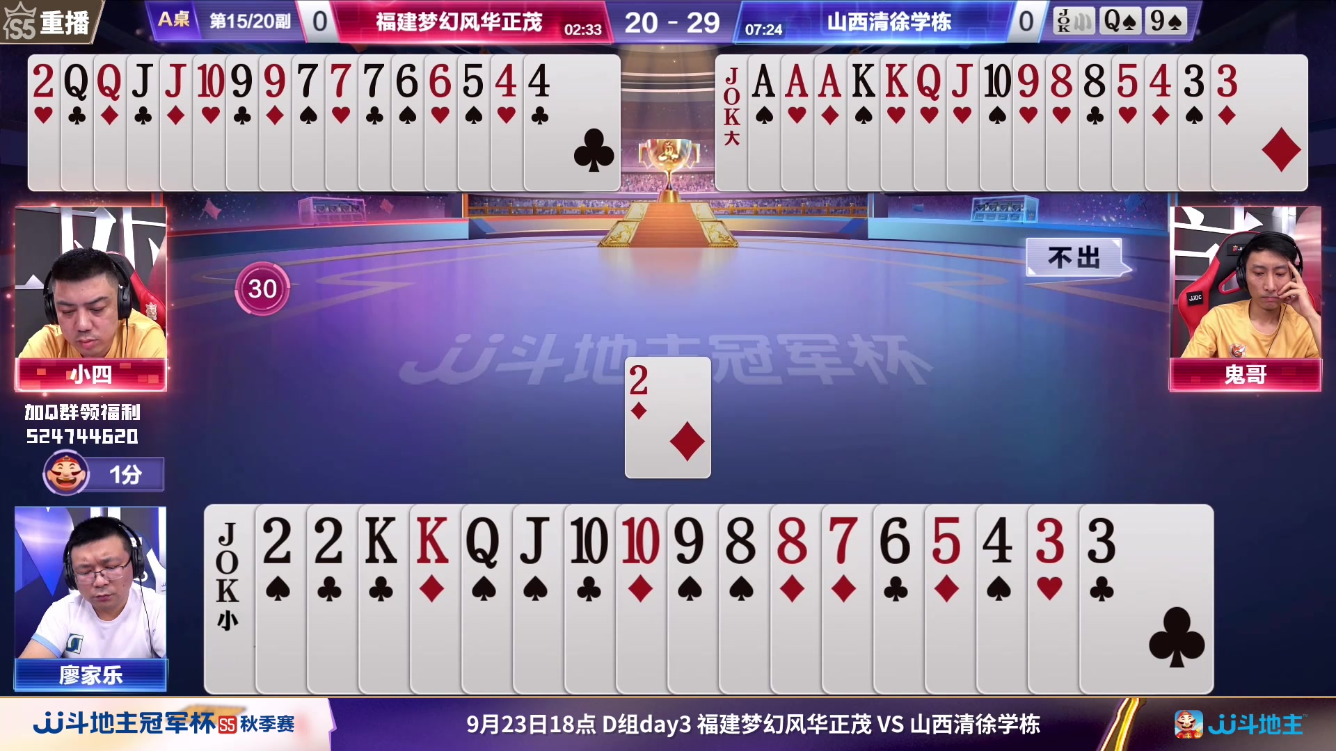 【2023-09-23 23点场】JJ斗地主官方：周日18点，好哥哥VS广东N5