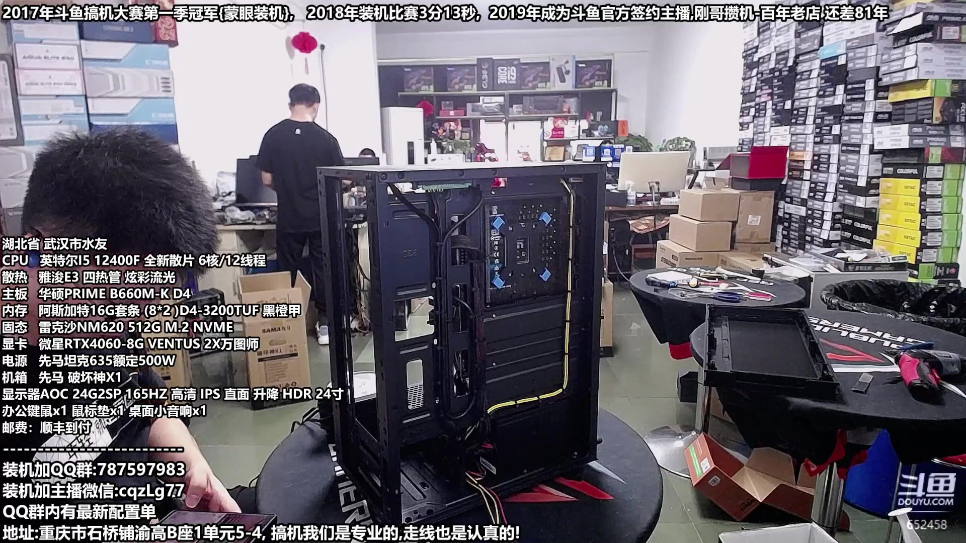 【2023-09-24 14点场】重庆刚哥金牌装机店：重庆刚哥 配电脑 国庆活动开始了