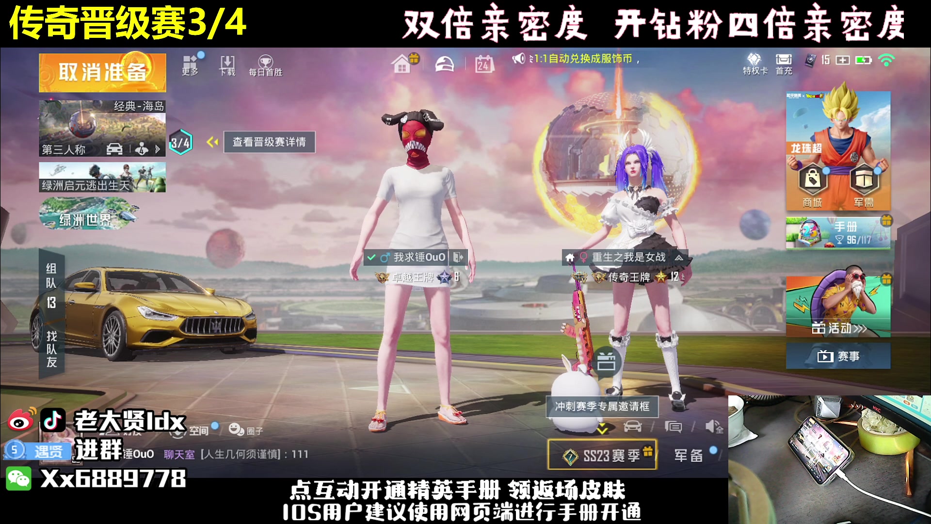 【2023-09-24 13点场】老大贤：【新版本】晋级赛1v4：双倍亲密度