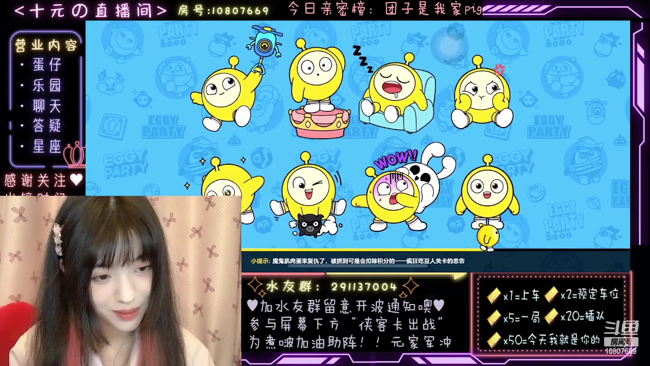 【2023-09-24 14点场】十元梨美：【双倍亲密】蛋仔岛最后的纯情