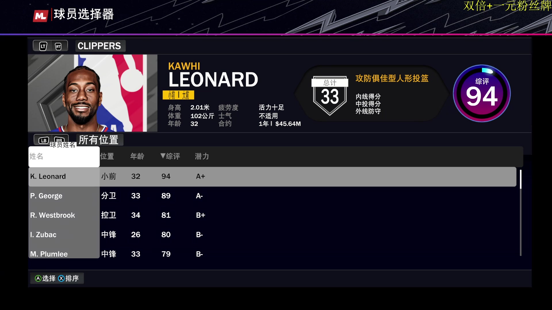 【2023-09-23 19点场】丶子魂魄兮为鬼雄：雄：NBA2K第四届水友赛