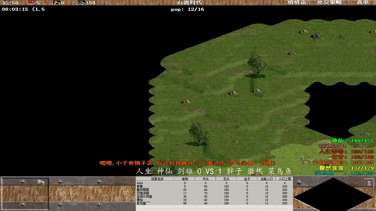 人生 神仙 剑雄 3 VS 2 胖子 傲然 菜鸟鱼