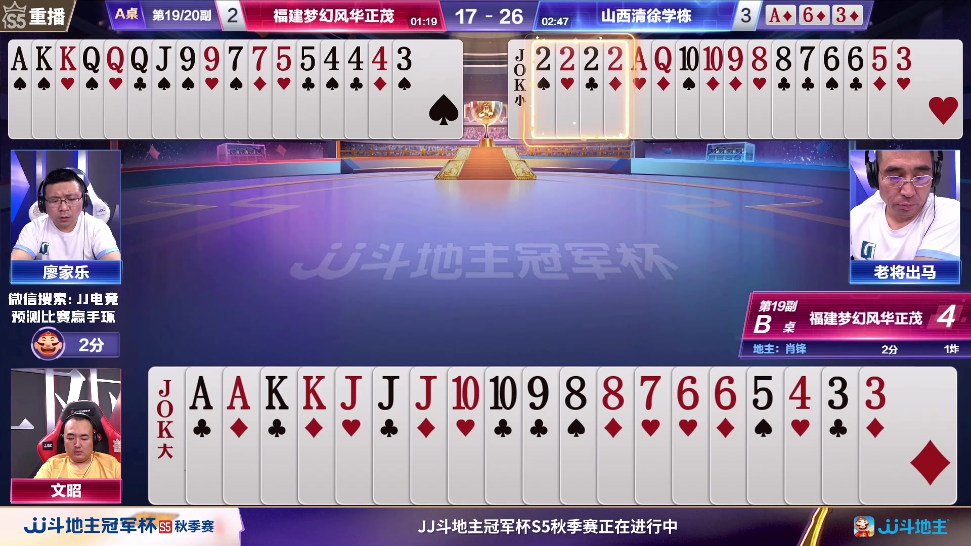 【2023-09-24 03点场】JJ斗地主官方：周日18点，好哥哥VS广东N5