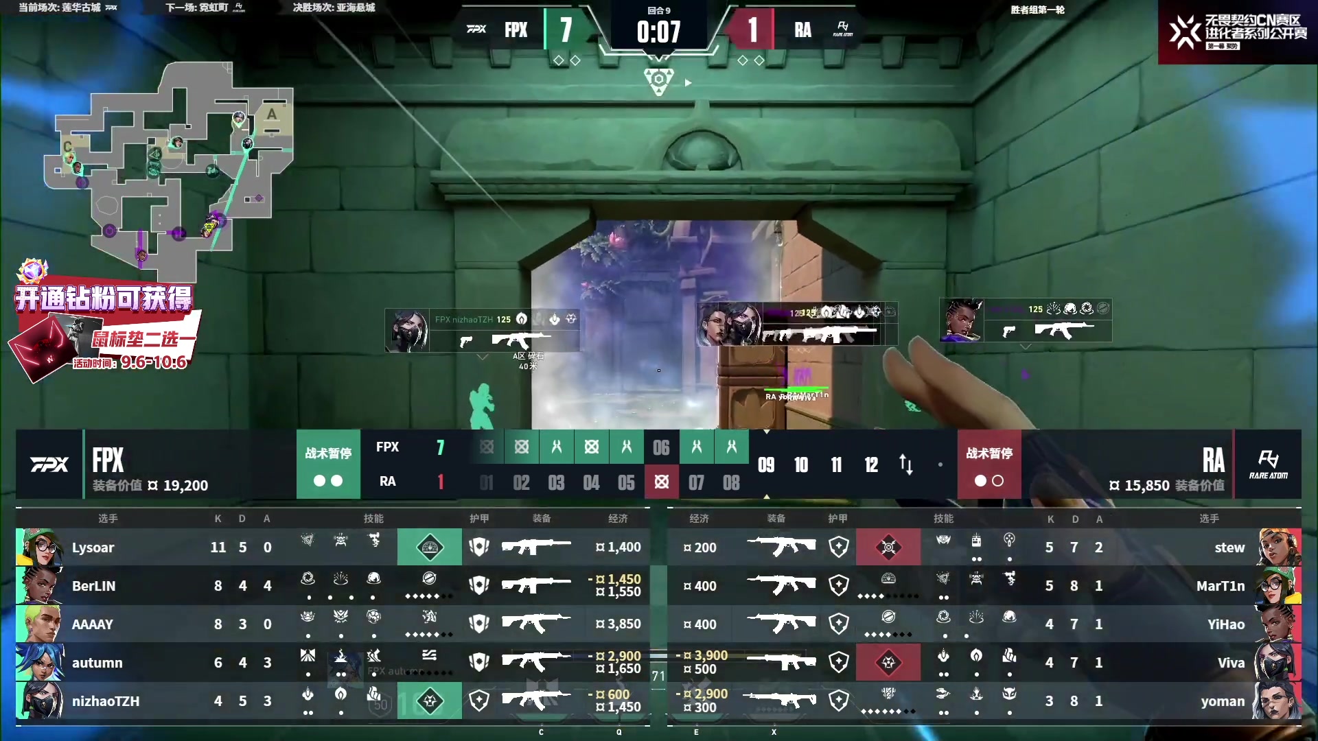 【2023-09-24 16点场】CSGO解说伟伟：VCT FPX VS RA BO3