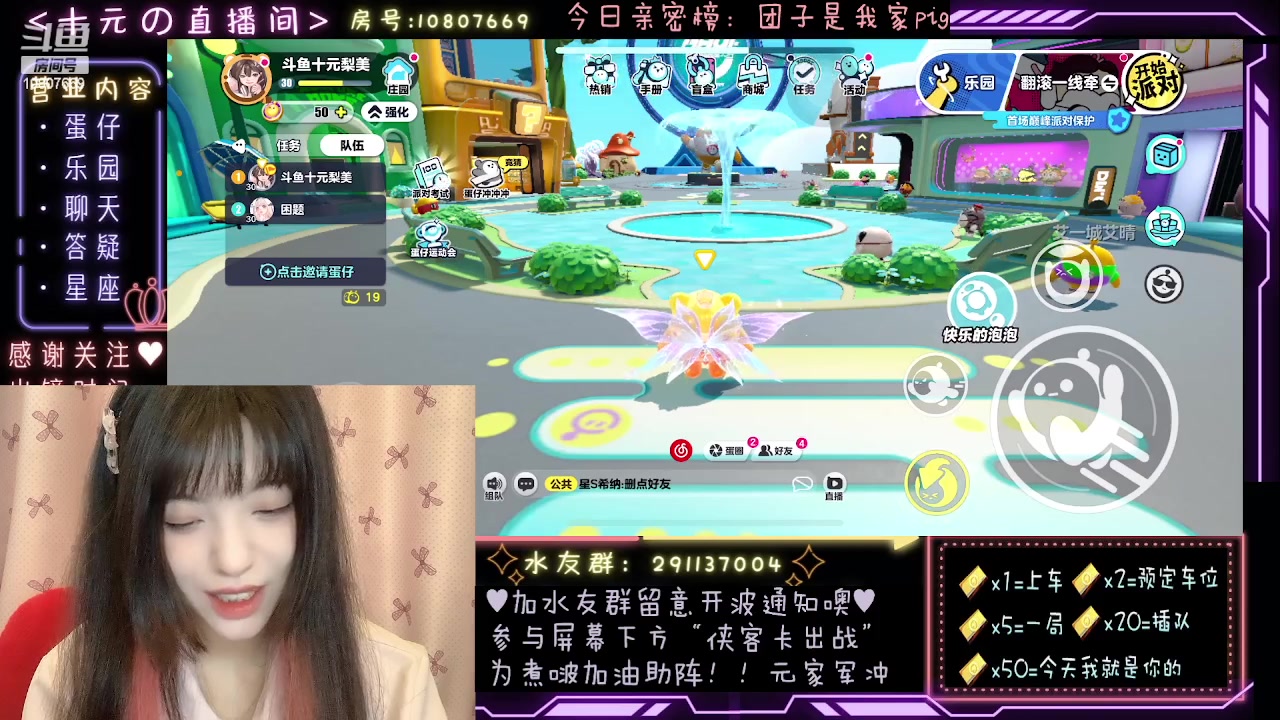 【2023-09-24 12点场】十元梨美：【双倍亲密】蛋仔岛最后的纯情