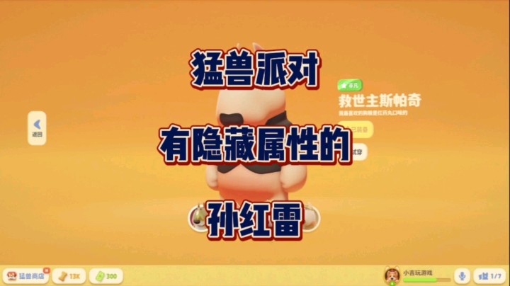 《猛兽派对》有隐藏属性的孙红雷就是不一样！