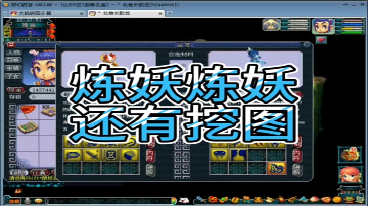 梦幻西游炼妖炼妖还有挖图