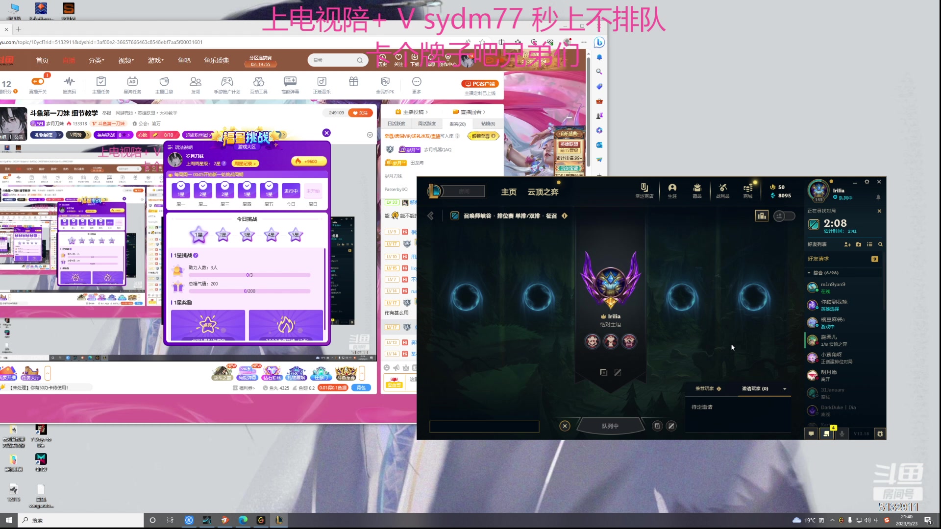 【2023-09-23 21点场】岁月刀妹：斗鱼第一刀妹 细节教学