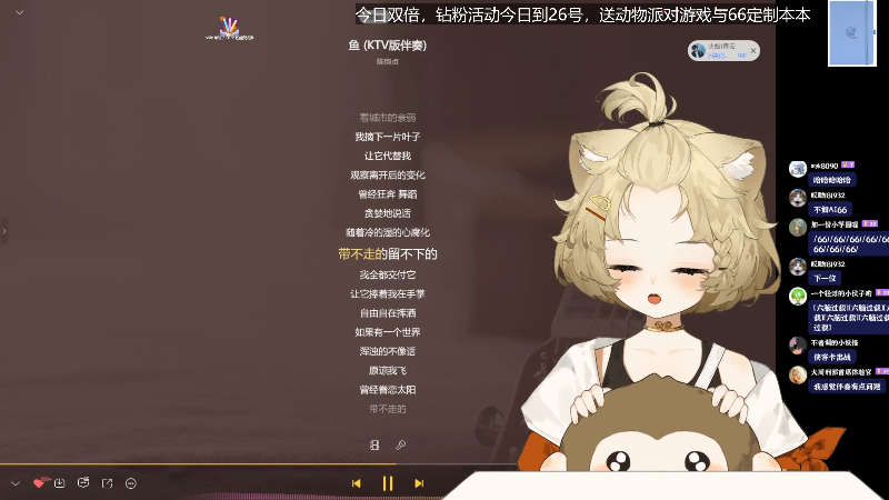 我在斗鱼看女流66直播二次元