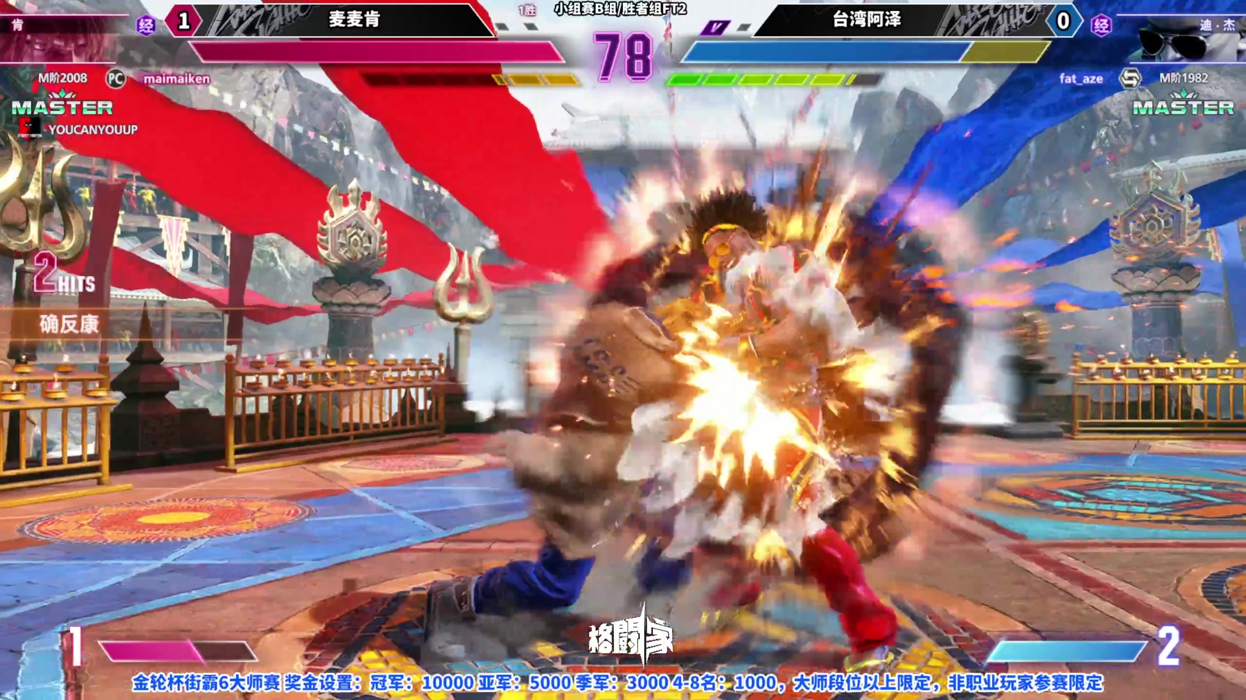 【2023-09-22 15点场】边哥BeenGor：直播:马老师举办街霸6比赛金轮杯